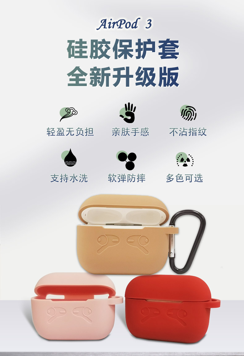 蘋果耳機(jī)套-中文版_01.jpg