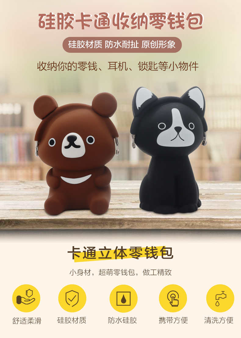 卡通硅膠零錢包-中文版_02.jpg