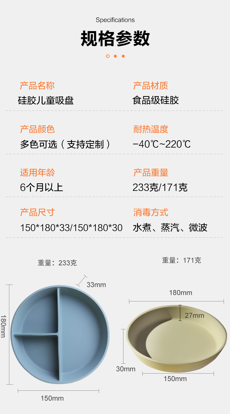 硅膠吸盤(pán)餐盤(pán)-中文版_07.jpg